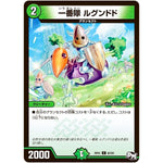 一番隊 ルグンドド【C】(RP01 92/93 デュエル・マスターズ 新1弾 ジョーカーズ参上！！【DMRP-01】)