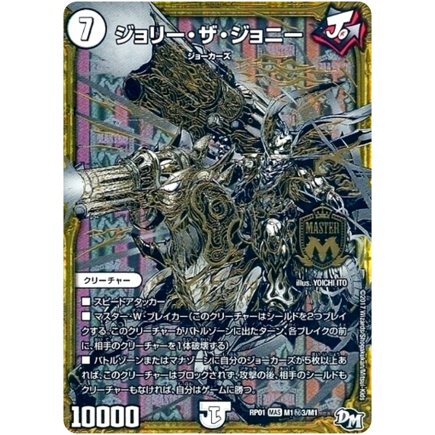 ジョリー・ザ・ジョニー【MAS】(RP01 M1秘3/M1 デュエル・マスターズ 新1弾 ジョーカーズ参上！！【DMRP-01】)