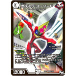 燃えるデット・ソード【SR】(RP01 S1/S10 デュエル・マスターズ 新1弾 ジョーカーズ参上！！【DMRP-01】)