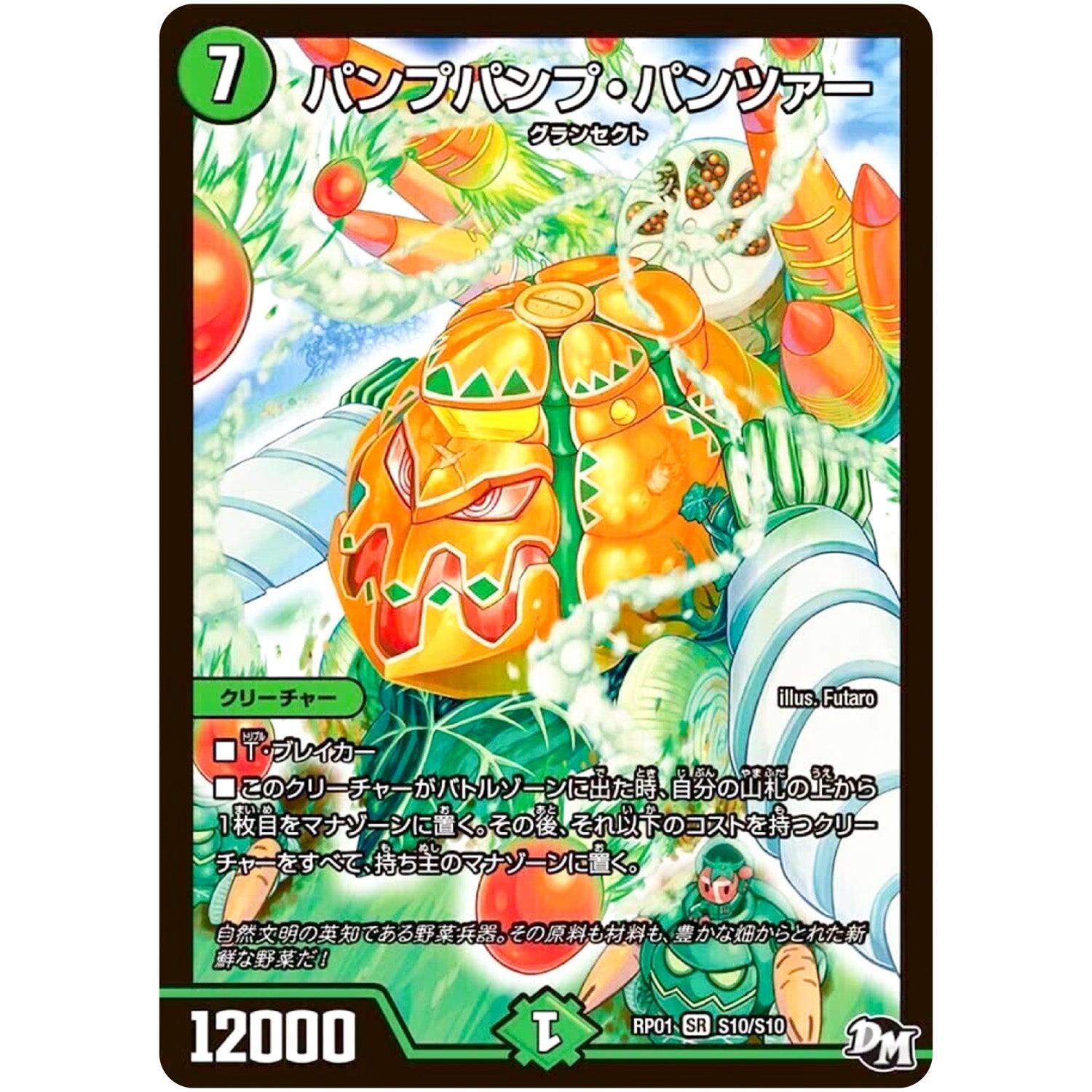 パンプパンプ・パンツァー【SR】(RP01 S10/S10 デュエル・マスターズ 新1弾 ジョーカーズ参上！！【DMRP-01】)