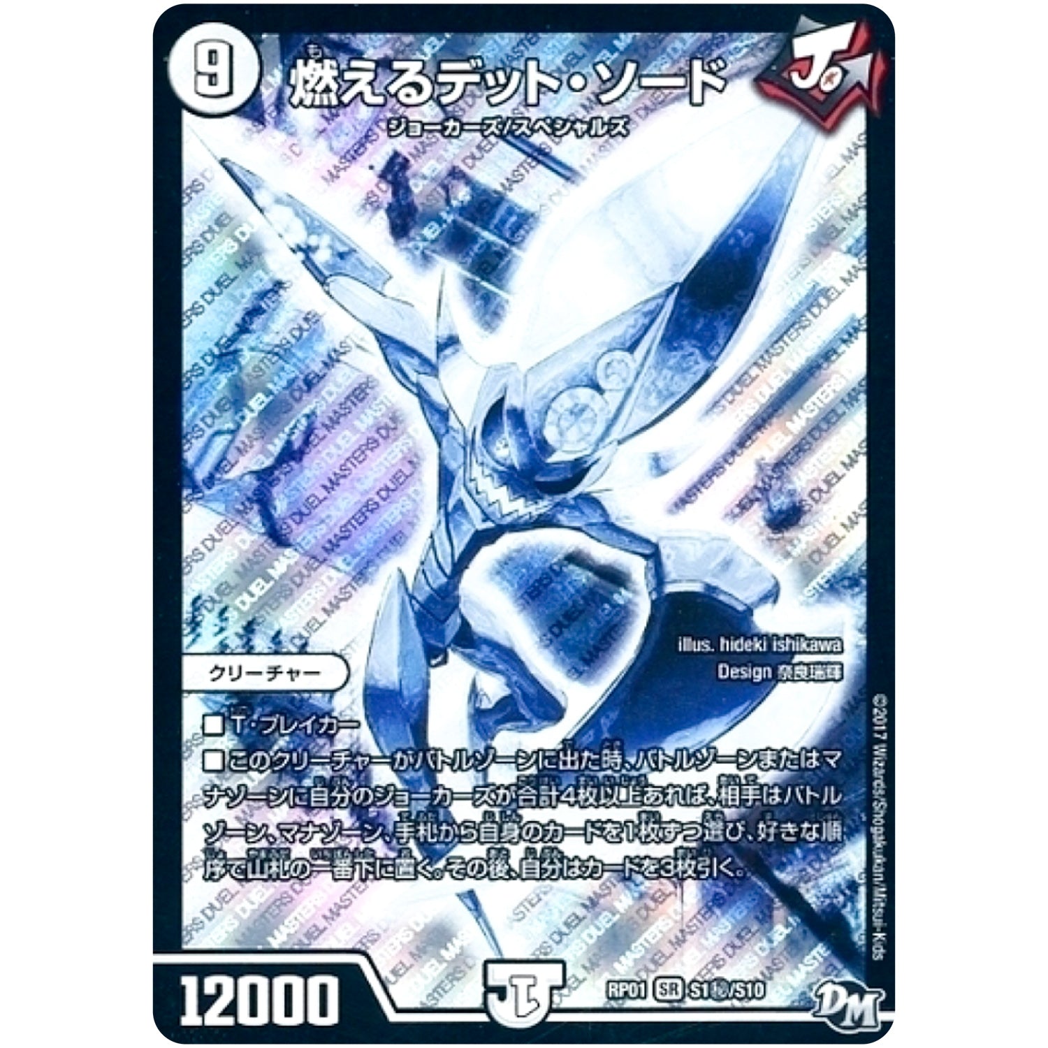燃えるデット・ソード【SR】(RP01 S1秘/S10 デュエル・マスターズ 新1弾 ジョーカーズ参上！！【DMRP-01】)