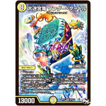 大迷宮亀 ワンダー・タートル【SR】(RP01 S2/S10 デュエル・マスターズ 新1弾 ジョーカーズ参上！！【DMRP-01】)