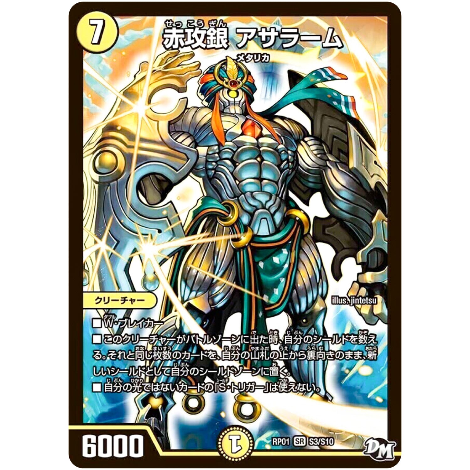 赤攻銀 アサラーム【SR】(RP01 S3/S10 デュエル・マスターズ 新1弾 ジョーカーズ参上！！【DMRP-01】)