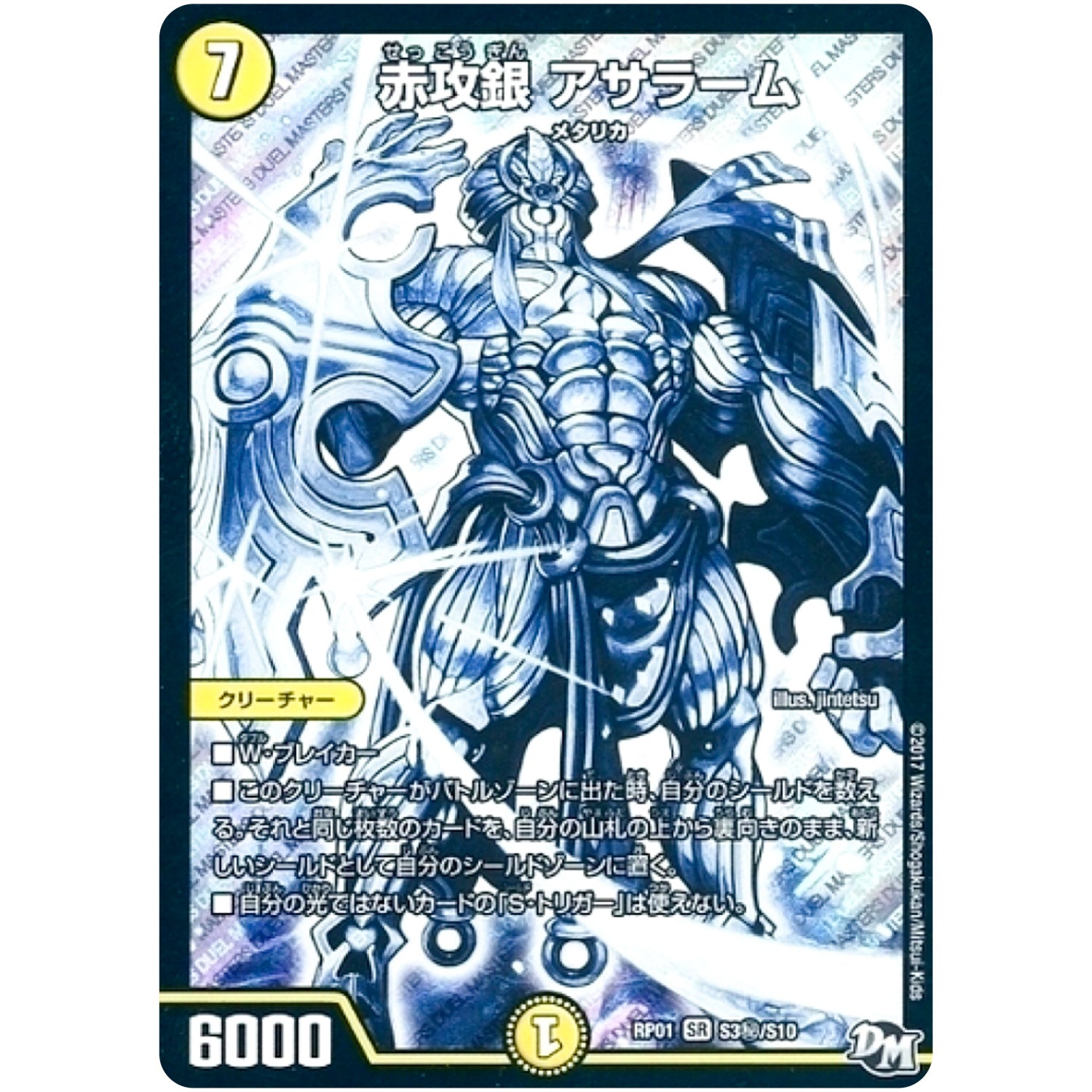 赤攻銀 アサラーム【SR】(RP01 S3秘/S10 デュエル・マスターズ 新1弾 ジョーカーズ参上！！【DMRP-01】)