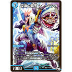 深海の覇王 シャークウガ【SR】(RP01 S4/S10 デュエル・マスターズ 新1弾 ジョーカーズ参上！！【DMRP-01】)