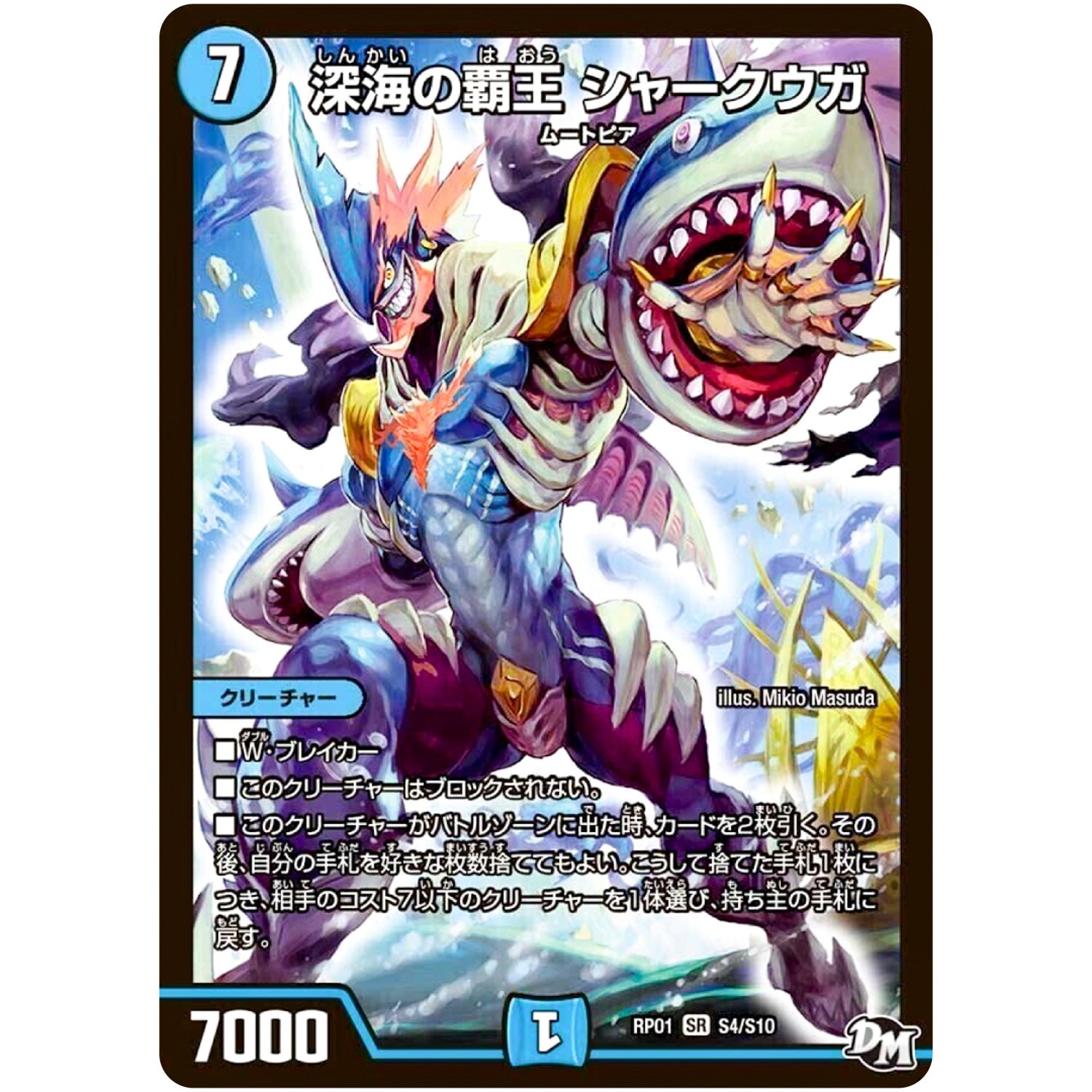 深海の覇王 シャークウガ【SR】(RP01 S4/S10 デュエル・マスターズ 新1弾 ジョーカーズ参上！！【DMRP-01】)