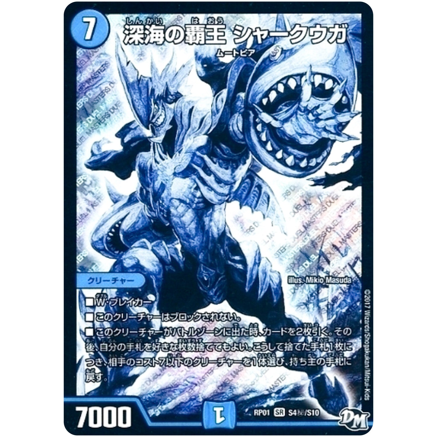 深海の覇王 シャークウガ【SR】(RP01 S4秘/S10 デュエル・マスターズ 新1弾 ジョーカーズ参上！！【DMRP-01】)