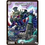 ジョルジュ・バタイユ【SR】(RP01 S5/S10 デュエル・マスターズ 新1弾 ジョーカーズ参上！！【DMRP-01】)