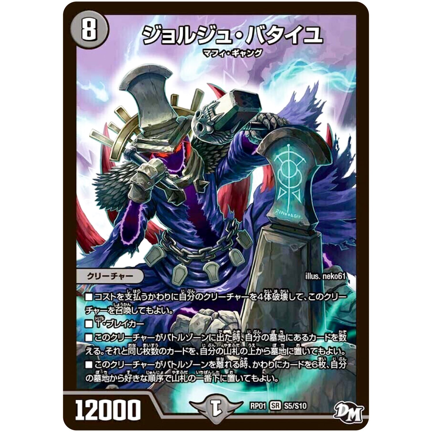 ジョルジュ・バタイユ【SR】(RP01 S5/S10 デュエル・マスターズ 新1弾 ジョーカーズ参上！！【DMRP-01】)