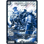 ジョルジュ・バタイユ【SR】(RP01 S5秘/S10 デュエル・マスターズ 新1弾 ジョーカーズ参上！！【DMRP-01】)