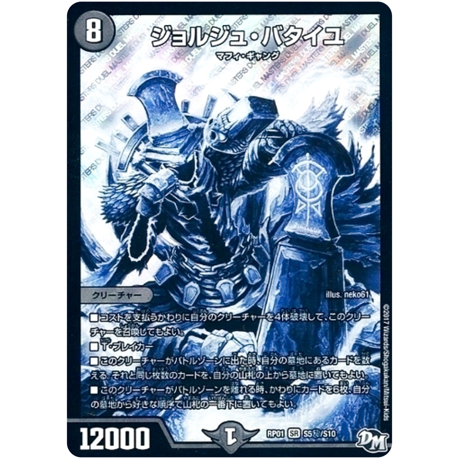 ジョルジュ・バタイユ【SR】(RP01 S5秘/S10 デュエル・マスターズ 新1弾 ジョーカーズ参上！！【DMRP-01】)