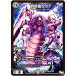 阿修羅ムカデ【SR】(RP01 S6/S10 デュエル・マスターズ 新1弾 ジョーカーズ参上！！【DMRP-01】)