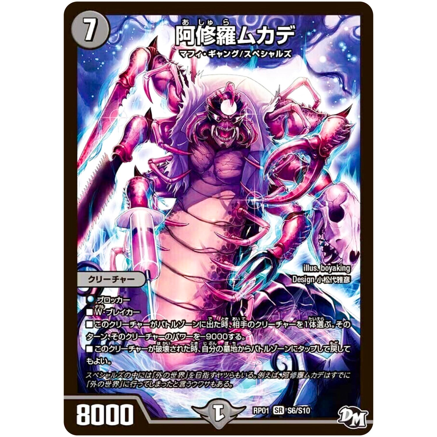 阿修羅ムカデ【SR】(RP01 S6/S10 デュエル・マスターズ 新1弾 ジョーカーズ参上！！【DMRP-01】)