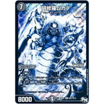 阿修羅ムカデ【SR】(RP01 S6秘/S10 デュエル・マスターズ 新1弾 ジョーカーズ参上！！【DMRP-01】)