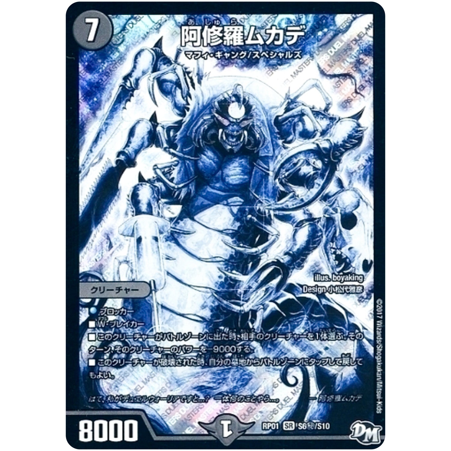 阿修羅ムカデ【SR】(RP01 S6秘/S10 デュエル・マスターズ 新1弾 ジョーカーズ参上！！【DMRP-01】)