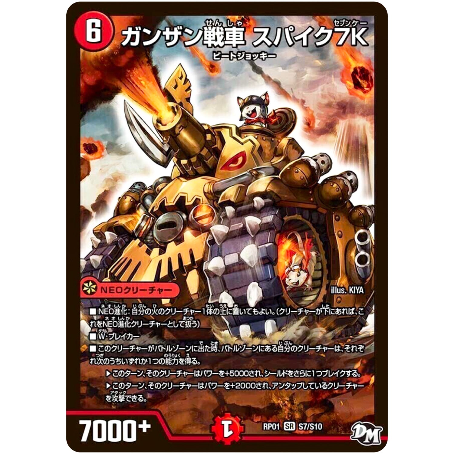 ガンザン戦車 スパイク7K【SR】(RP01 S7/S10 デュエル・マスターズ 新1弾 ジョーカーズ参上！！【DMRP-01】)