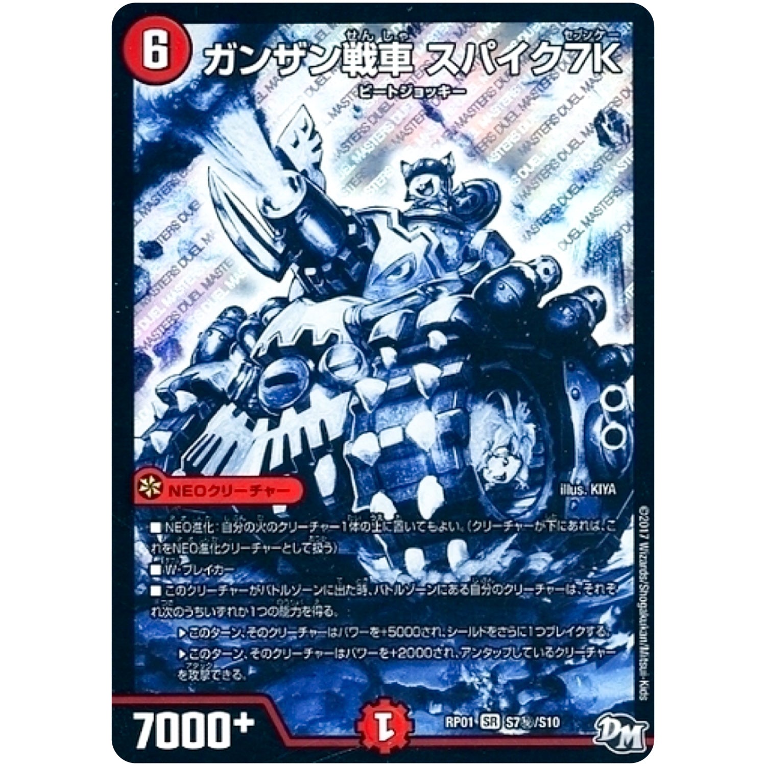 ガンザン戦車 スパイク7K【SR】(RP01 S7秘/S10 デュエル・マスターズ 新1弾 ジョーカーズ参上！！【DMRP-01】)