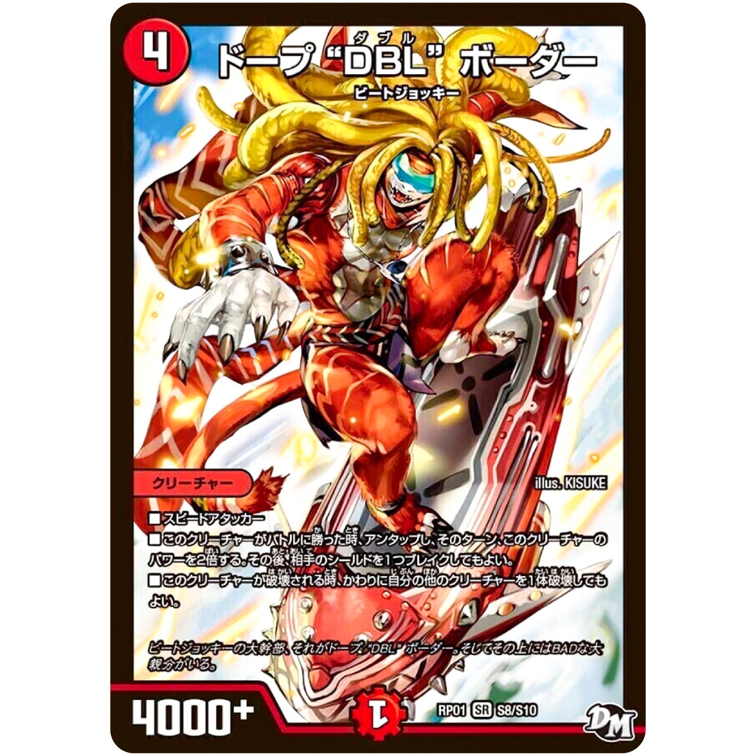 ドープ “DBL” ボーダー【SR】(RP01 S8/S10 デュエル・マスターズ 新1弾 ジョーカーズ参上！！【DMRP-01】)