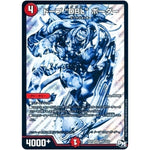 ドープ “DBL” ボーダー【SR】(RP01 S8秘/S10 デュエル・マスターズ 新1弾 ジョーカーズ参上！！【DMRP-01】)