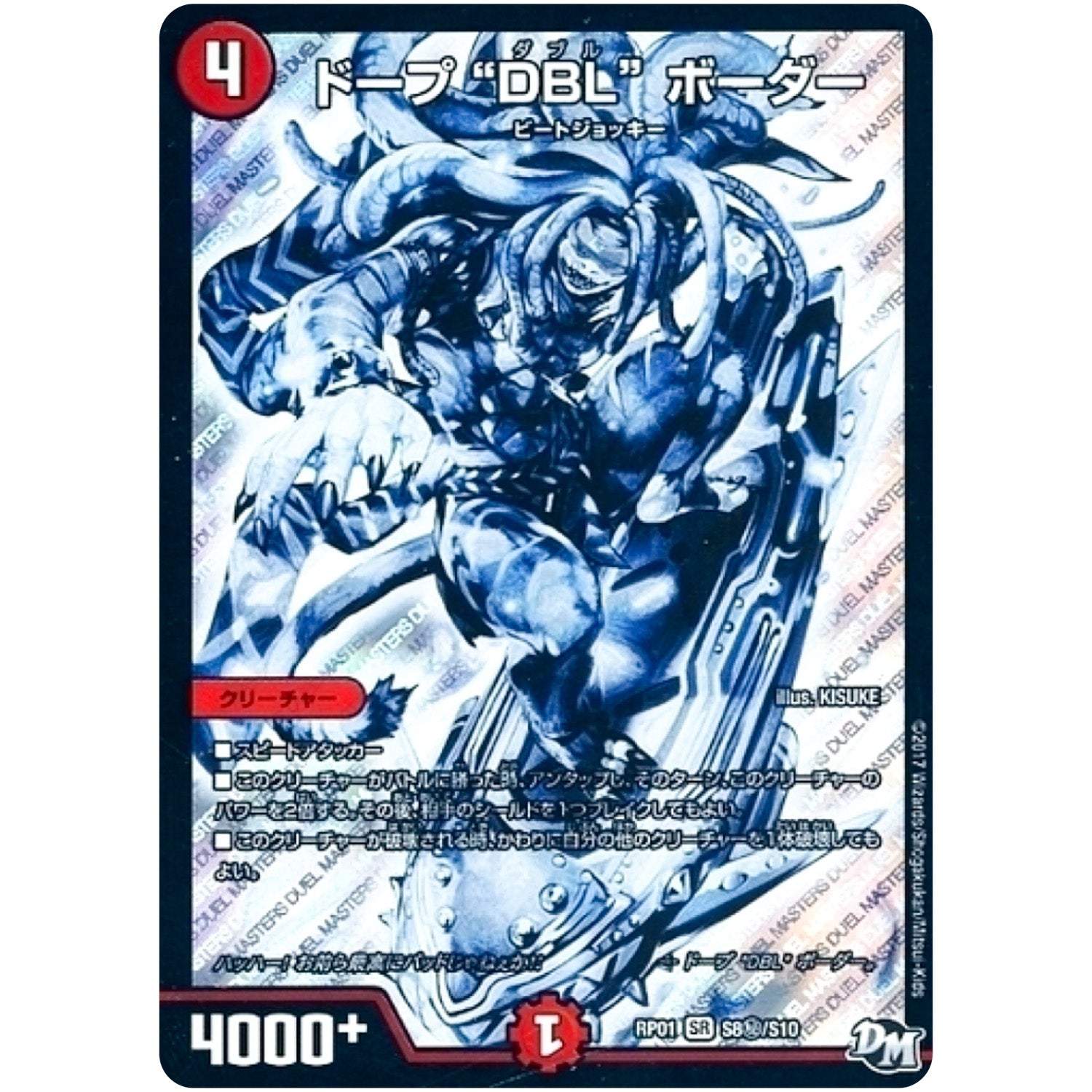 ドープ “DBL” ボーダー【SR】(RP01 S8秘/S10 デュエル・マスターズ 新1弾 ジョーカーズ参上！！【DMRP-01】)