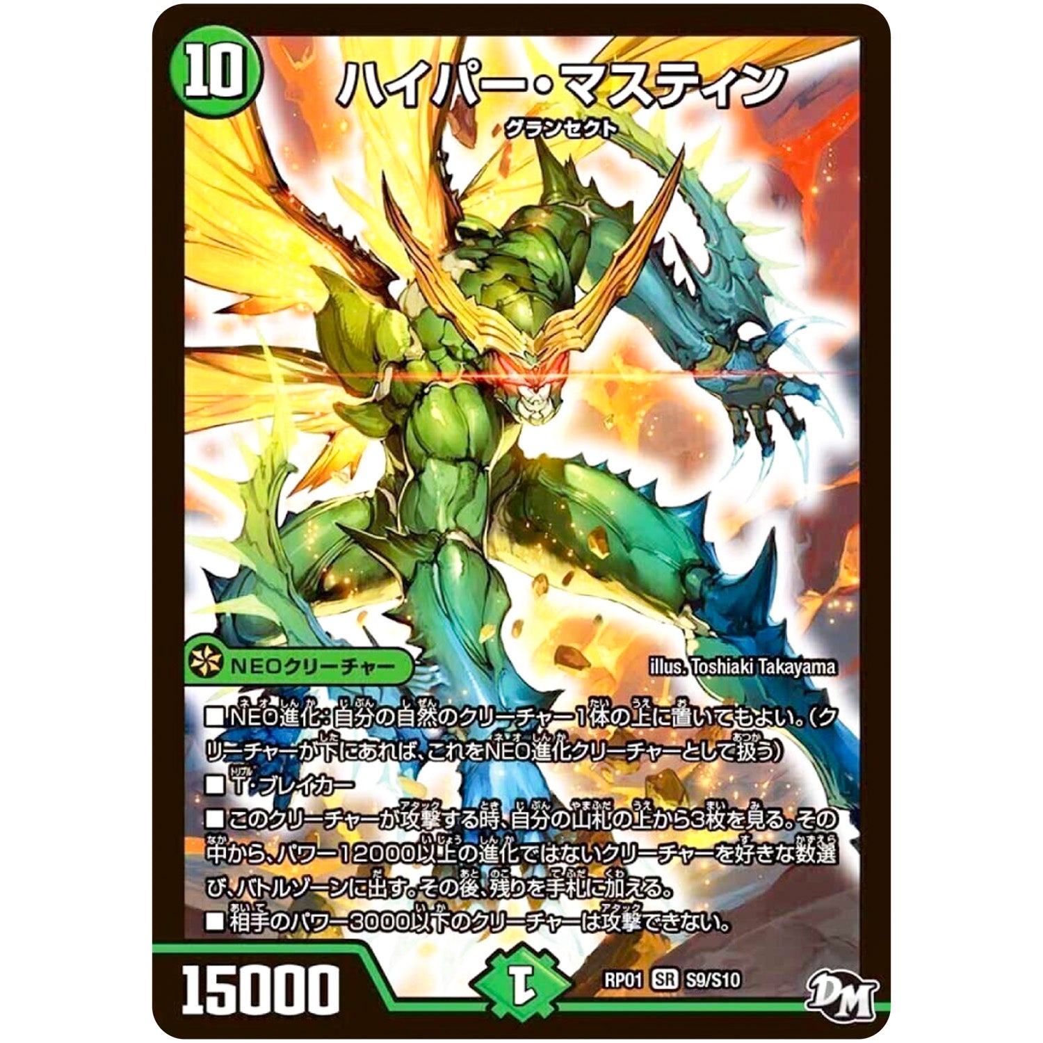 ハイパー・マスティン【SR】(RP01 S9/S10 デュエル・マスターズ 新1弾 ジョーカーズ参上！！【DMRP-01】)
