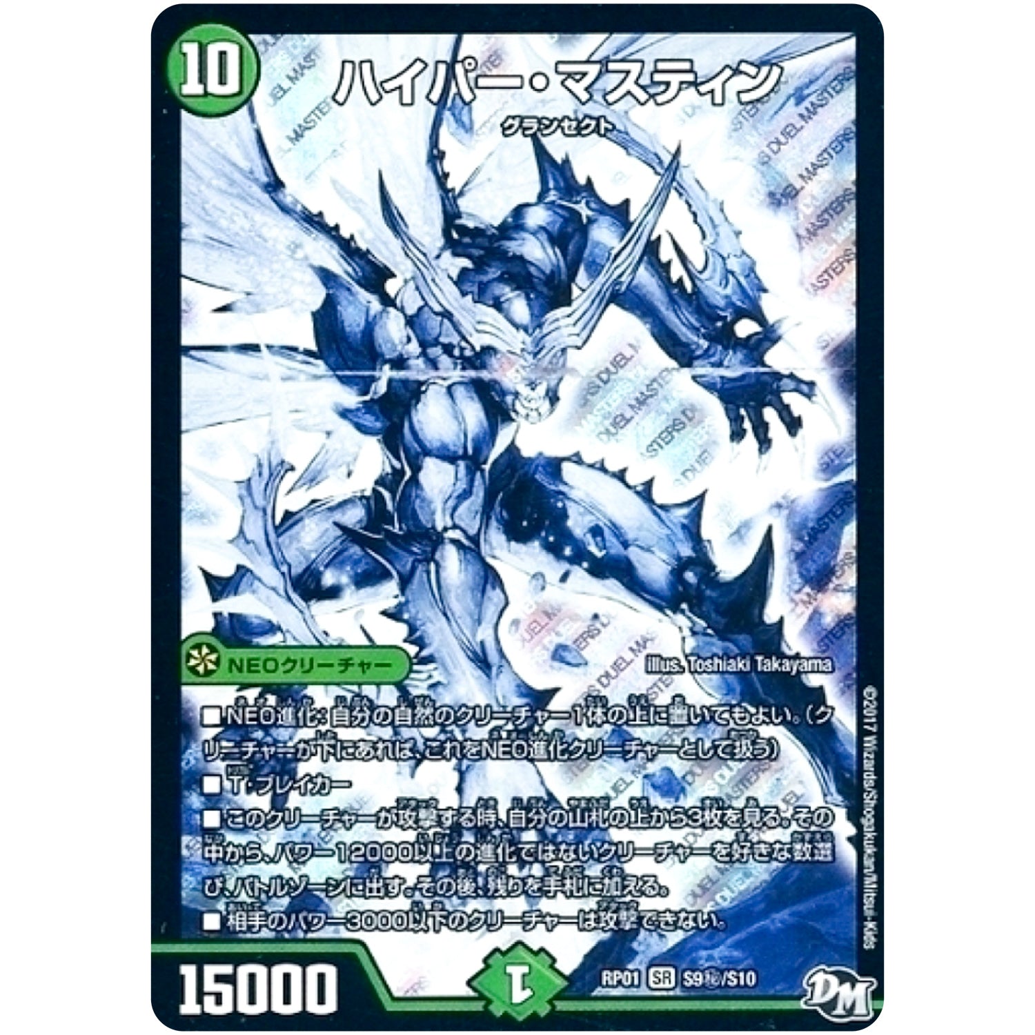 ハイパー・マスティン【SR】(RP01 S9秘/S10 デュエル・マスターズ 新1弾 ジョーカーズ参上！！【DMRP-01】)
