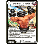 チョモランマッチョ【VR】(RP02 1/93 デュエル・マスターズ 新2弾 マジでB･A･D(バッド)なラビリンス！！【DMRP-02】)