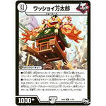 ワッショイ万太郎【R】(RP02 11/93 デュエル・マスターズ 新2弾 マジでB･A･D(バッド)なラビリンス！！【DMRP-02】)
