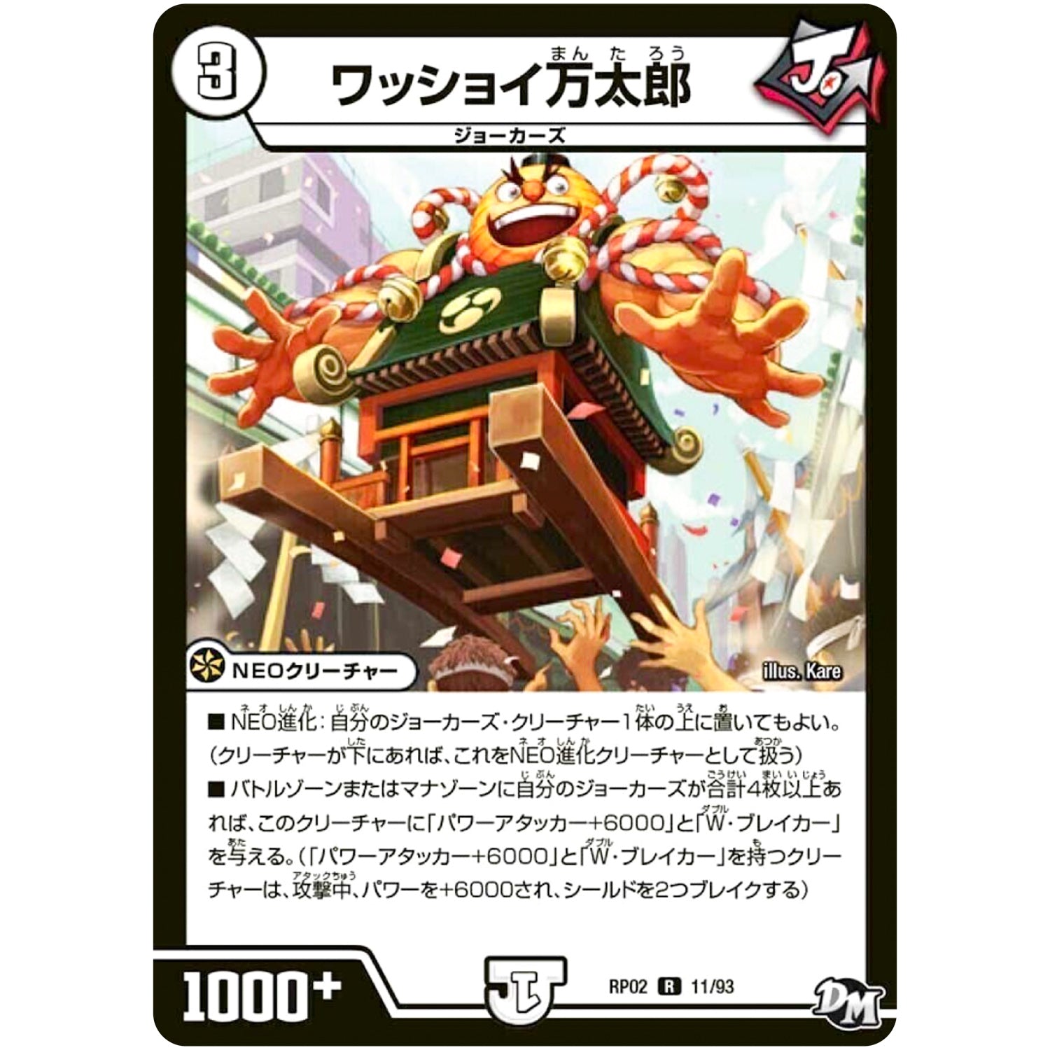 ワッショイ万太郎【R】(RP02 11/93 デュエル・マスターズ 新2弾 マジでB･A･D(バッド)なラビリンス！！【DMRP-02】)