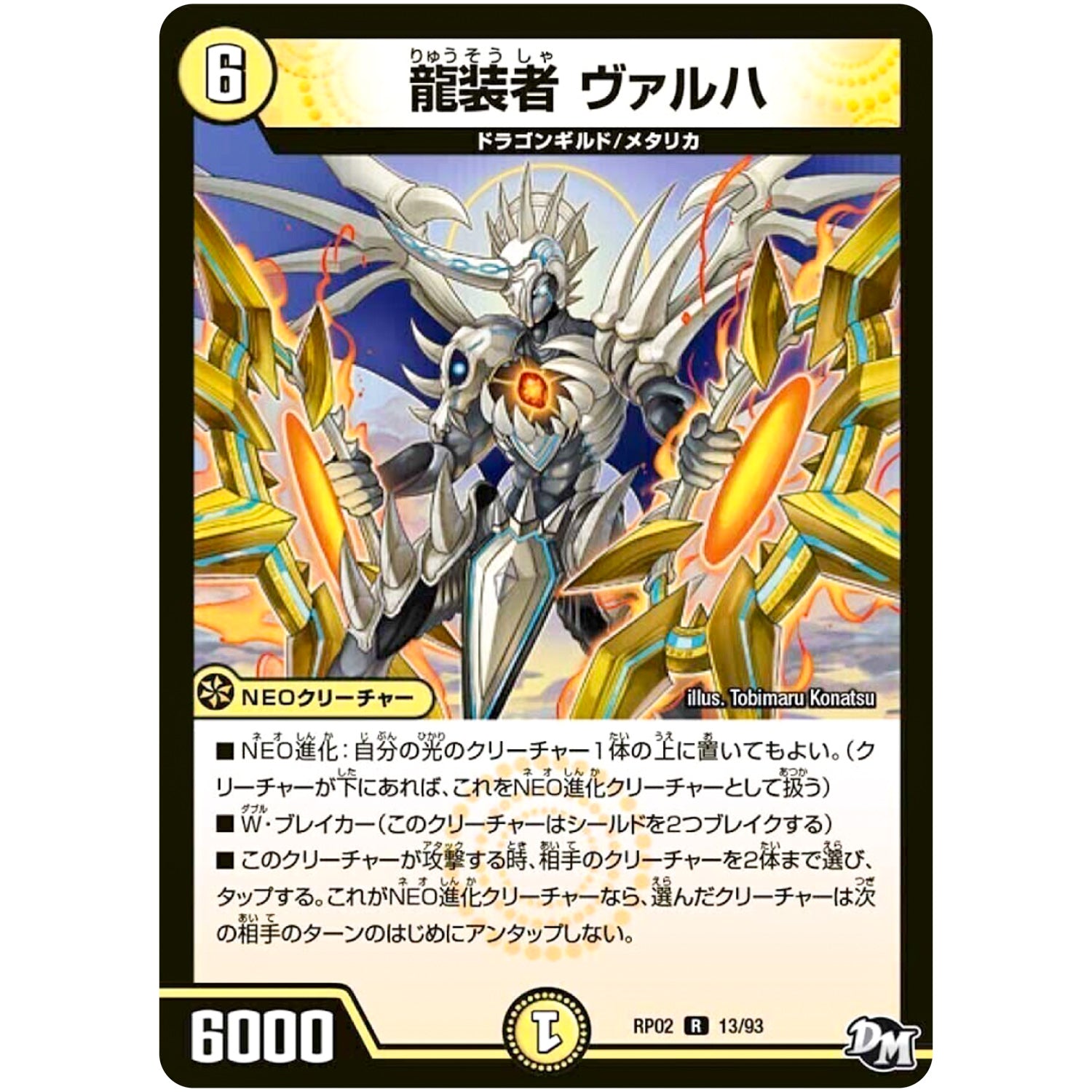 龍装者 ヴァルハ【R】(RP02 13/93 デュエル・マスターズ 新2弾 マジでB･A･D(バッド)なラビリンス！！【DMRP-02】)