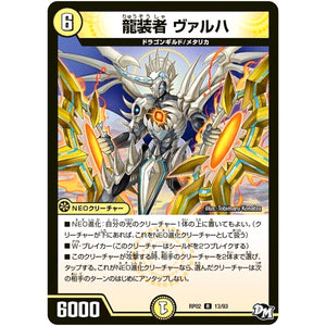 龍装者 ヴァルハ【R】(RP02 13/93 デュエル・マスターズ 新2弾 マジでB･A･D(バッド)なラビリンス！！【DMRP-02】)
