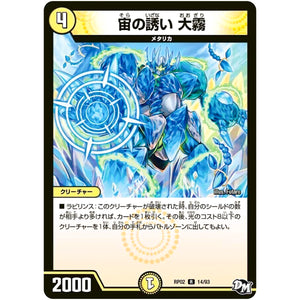 宙の誘い 大霧【R】(RP02 14/93 デュエル・マスターズ 新2弾 マジでB･A･D(バッド)なラビリンス！！【DMRP-02】)