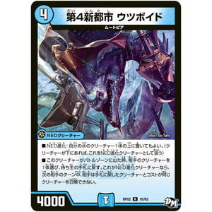 第4新都市 ウツボイド【R】(RP02 16/93 デュエル・マスターズ 新2弾 マジでB･A･D(バッド)なラビリンス！！【DMRP-02】)