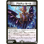 アルチュ・セール【R】(RP02 19/93 デュエル・マスターズ 新2弾 マジでB･A･D(バッド)なラビリンス！！【DMRP-02】)