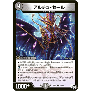 アルチュ・セール【R】(RP02 19/93 デュエル・マスターズ 新2弾 マジでB･A･D(バッド)なラビリンス！！【DMRP-02】)