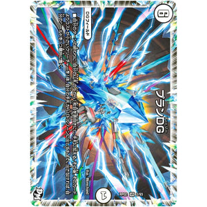 プランDG【VR】(RP02 2/93 デュエル・マスターズ 新2弾 マジでB･A･D(バッド)なラビリンス！！【DMRP-02】)