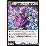 凶鬼63号 ジュトク【R】(RP02 20/93 デュエル・マスターズ 新2弾 マジでB･A･D(バッド)なラビリンス！！【DMRP-02】)