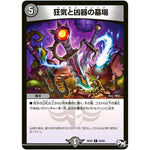 狂気と凶器の墓場【R】(RP02 22/93 デュエル・マスターズ 新2弾 マジでB･A･D(バッド)なラビリンス！！【DMRP-02】)