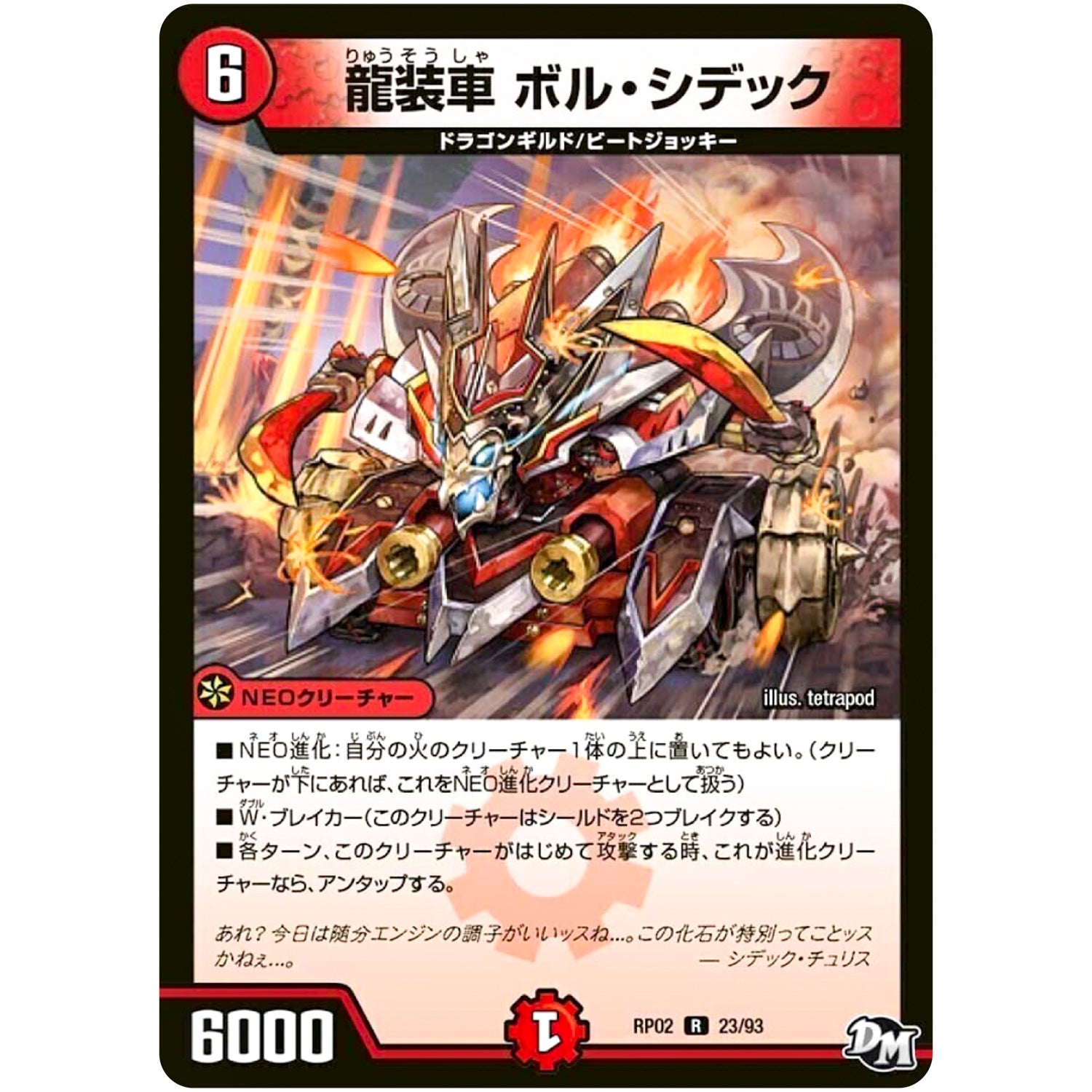 龍装車 ボル・シデック【R】(RP02 23/93 デュエル・マスターズ 新2弾 マジでB･A･D(バッド)なラビリンス！！【DMRP-02】)