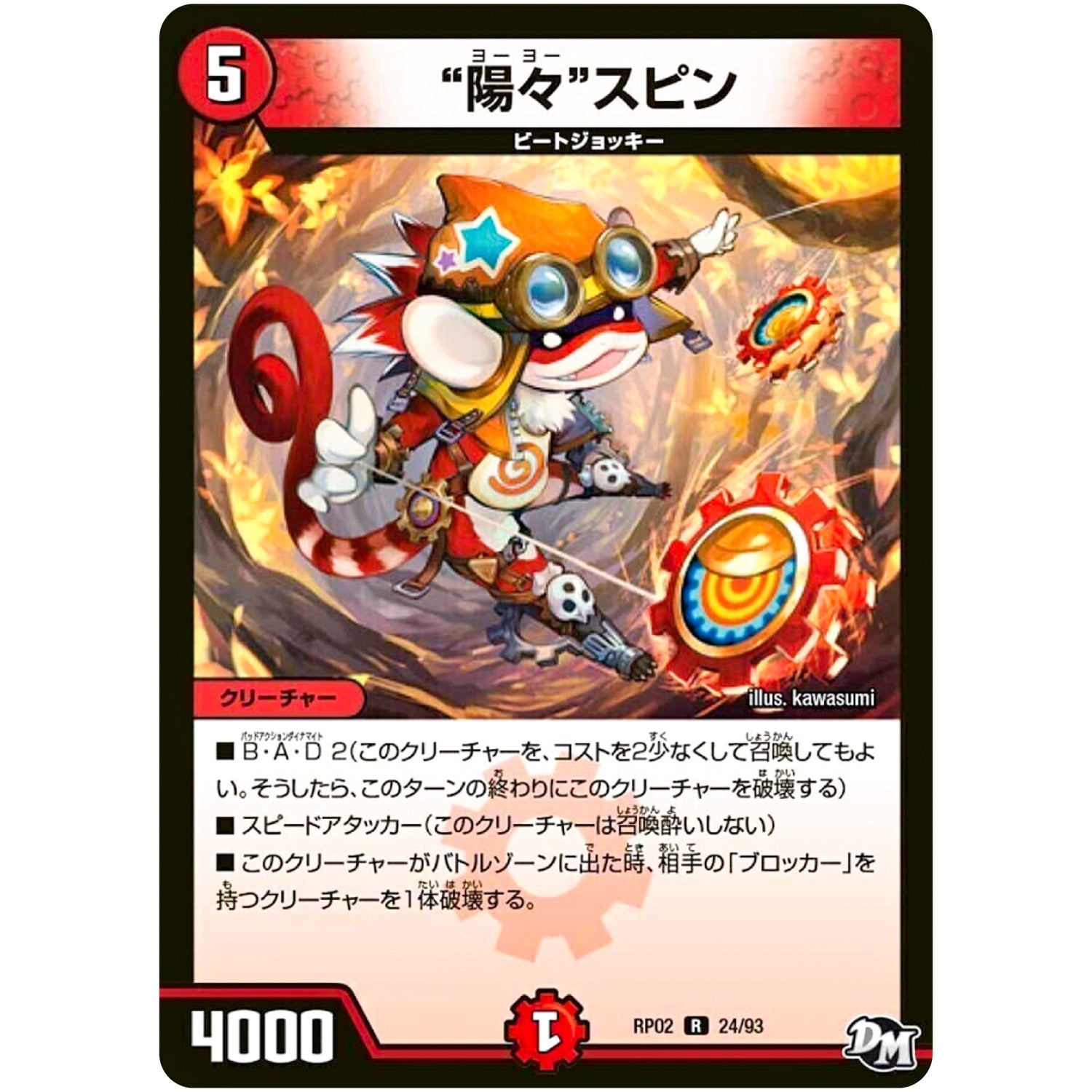 “陽々”スピン【R】(RP02 24/93 デュエル・マスターズ 新2弾 マジでB･A･D(バッド)なラビリンス！！【DMRP-02】)