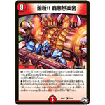 爆殺!! 覇悪怒楽苦【R】(RP02 25/93 デュエル・マスターズ 新2弾 マジでB･A･D(バッド)なラビリンス！！【DMRP-02】)