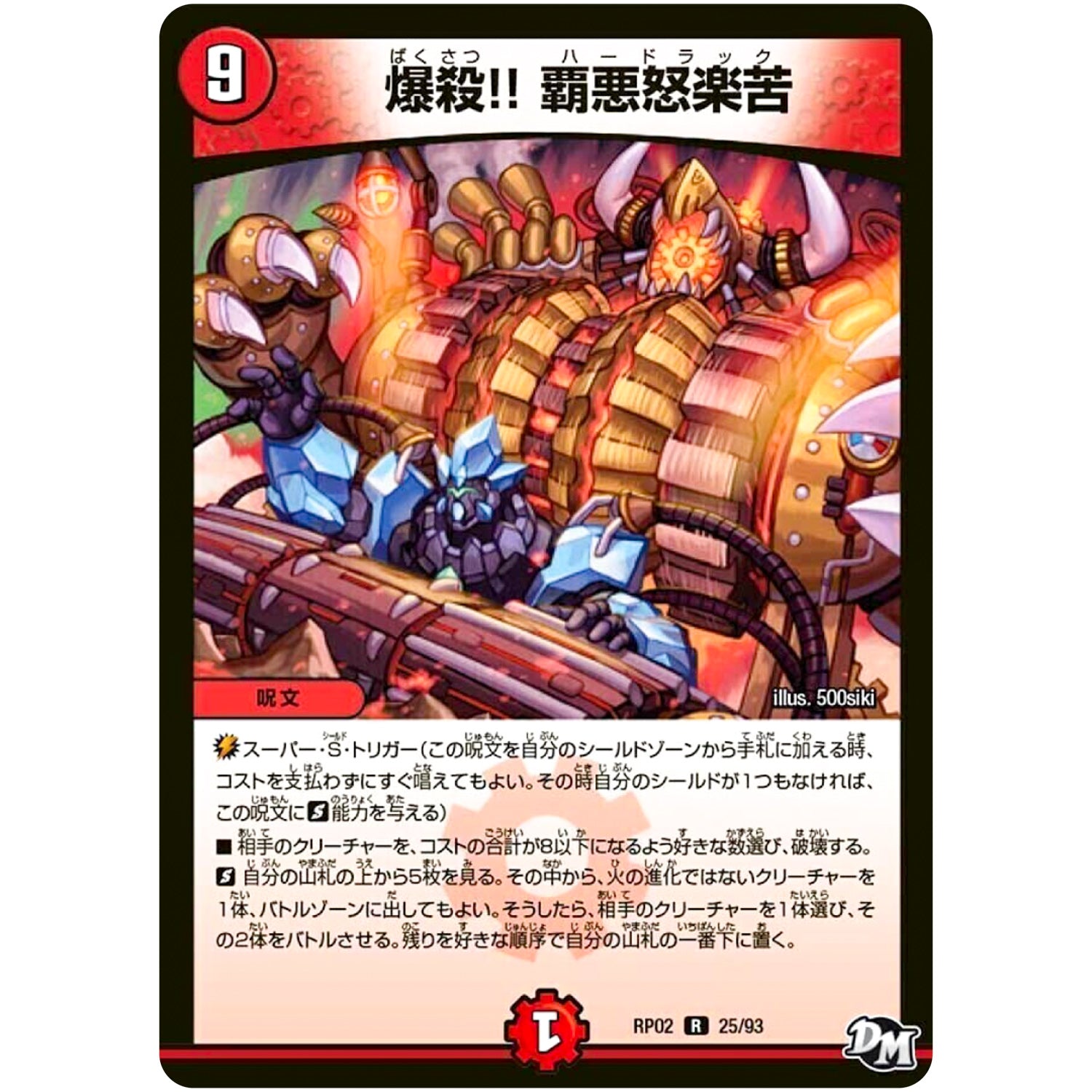 爆殺!! 覇悪怒楽苦【R】(RP02 25/93 デュエル・マスターズ 新2弾 マジでB･A･D(バッド)なラビリンス！！【DMRP-02】)