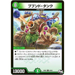 ブブンド・タンク【R】(RP02 26/93 デュエル・マスターズ 新2弾 マジでB･A･D(バッド)なラビリンス！！【DMRP-02】)
