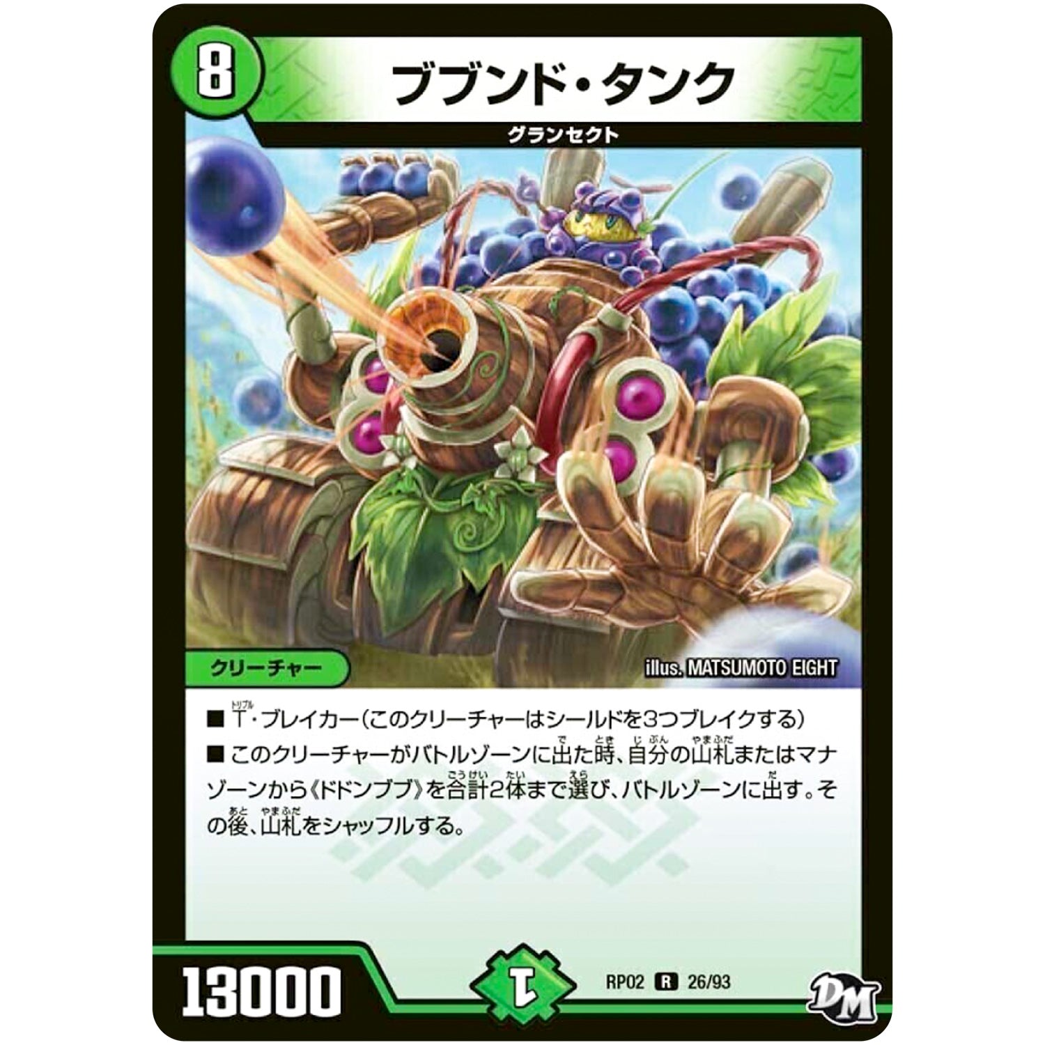 ブブンド・タンク【R】(RP02 26/93 デュエル・マスターズ 新2弾 マジでB･A･D(バッド)なラビリンス！！【DMRP-02】)