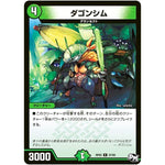 ダゴンシム【R】(RP02 27/93 デュエル・マスターズ 新2弾 マジでB･A･D(バッド)なラビリンス！！【DMRP-02】)