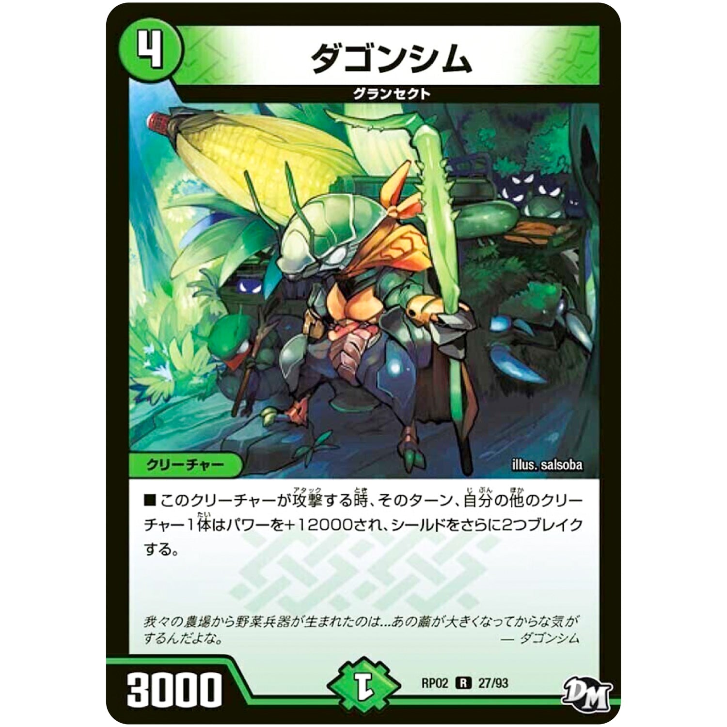 ダゴンシム【R】(RP02 27/93 デュエル・マスターズ 新2弾 マジでB･A･D(バッド)なラビリンス！！【DMRP-02】)