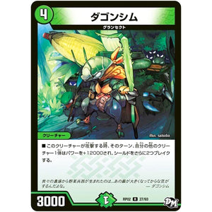 ダゴンシム【R】(RP02 27/93 デュエル・マスターズ 新2弾 マジでB･A･D(バッド)なラビリンス！！【DMRP-02】)