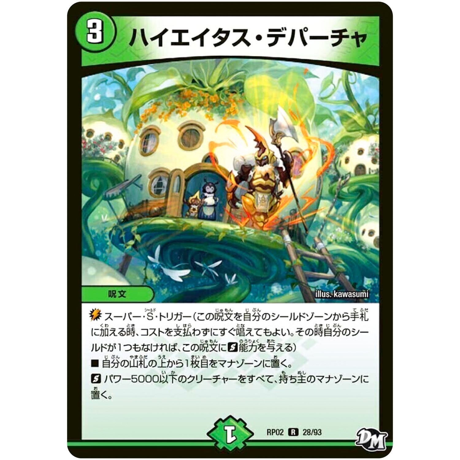 ハイエイタス・デパーチャ【R】(RP02 28/93 デュエル・マスターズ 新2弾 マジでB･A･D(バッド)なラビリンス！！【DMRP-02】)