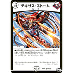 テキサス・ストーム【U】(RP02 29/93 デュエル・マスターズ 新2弾 マジでB･A･D(バッド)なラビリンス！！【DMRP-02】)