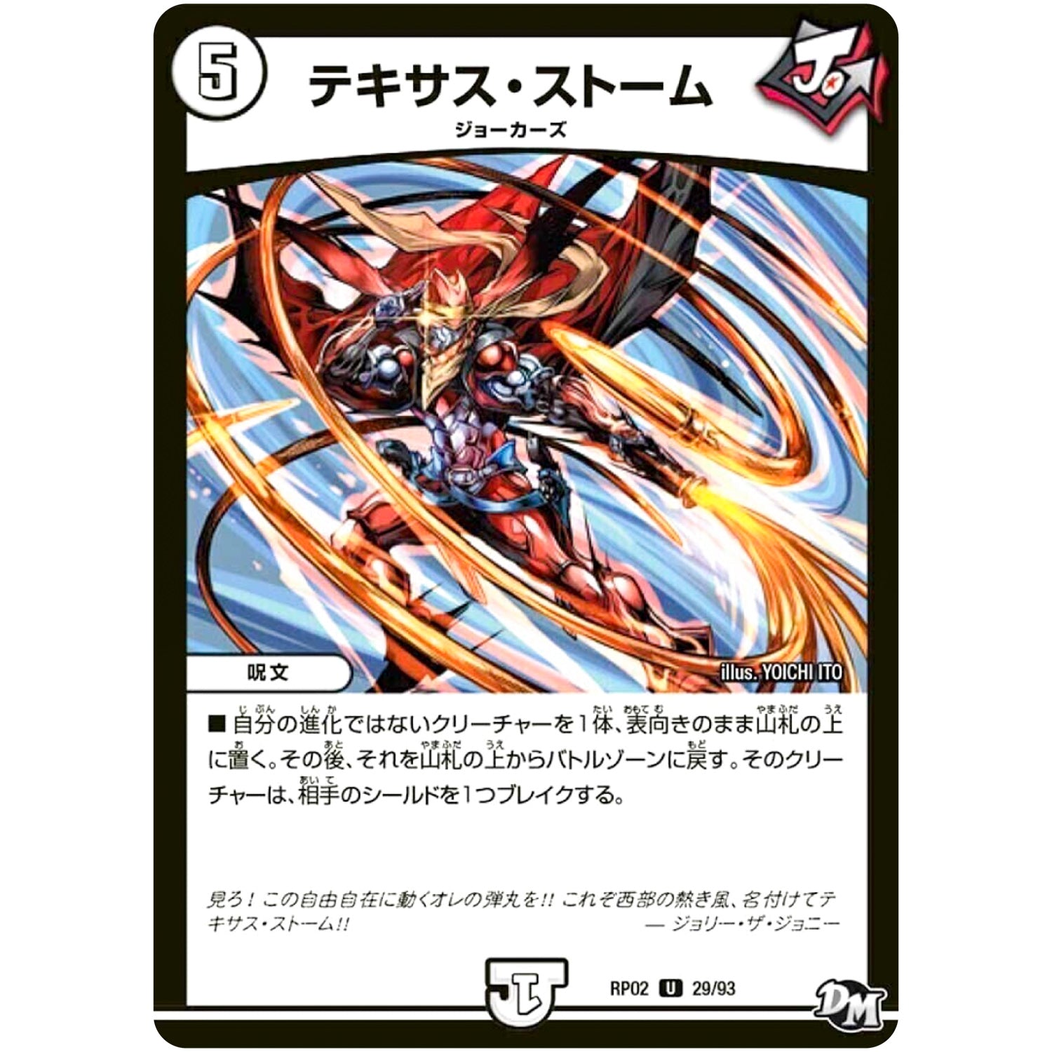 テキサス・ストーム【U】(RP02 29/93 デュエル・マスターズ 新2弾 マジでB･A･D(バッド)なラビリンス！！【DMRP-02】)